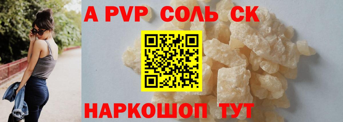 Alpha-PVP мука Ейск