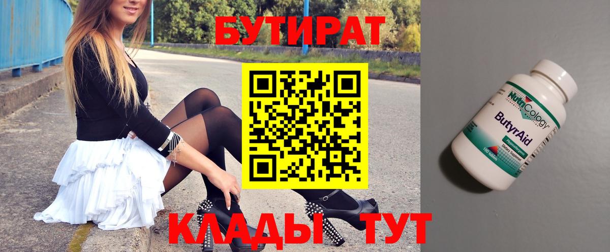 Бутират  Вход с VPN  Ейск  Бутират GHB 