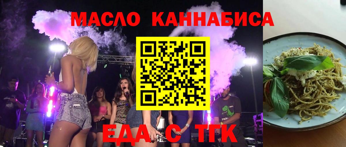 Печенье с ТГК марихуана  Вход с VPN  Ейск 