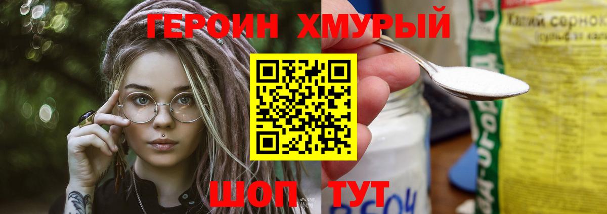 ГЕРОИН VHQ  Вход с VPN  ГЕРОИН  Ейск 