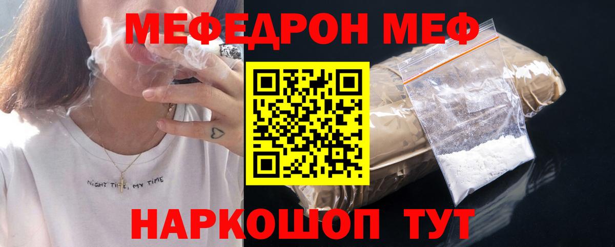 Меф  Ейск