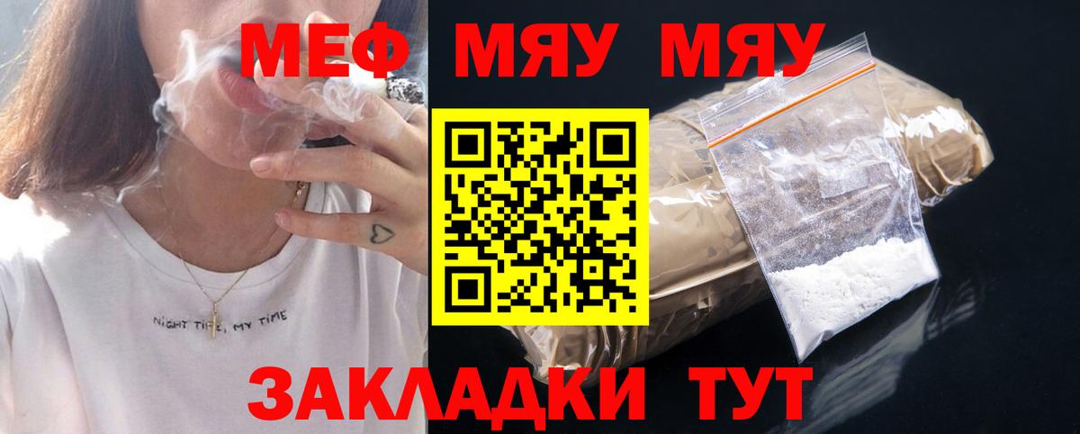МЯУ-МЯУ  Вход с VPN  Мефедрон  МЕФ мяу мяу  МЕФ 4 MMC  Ейск 