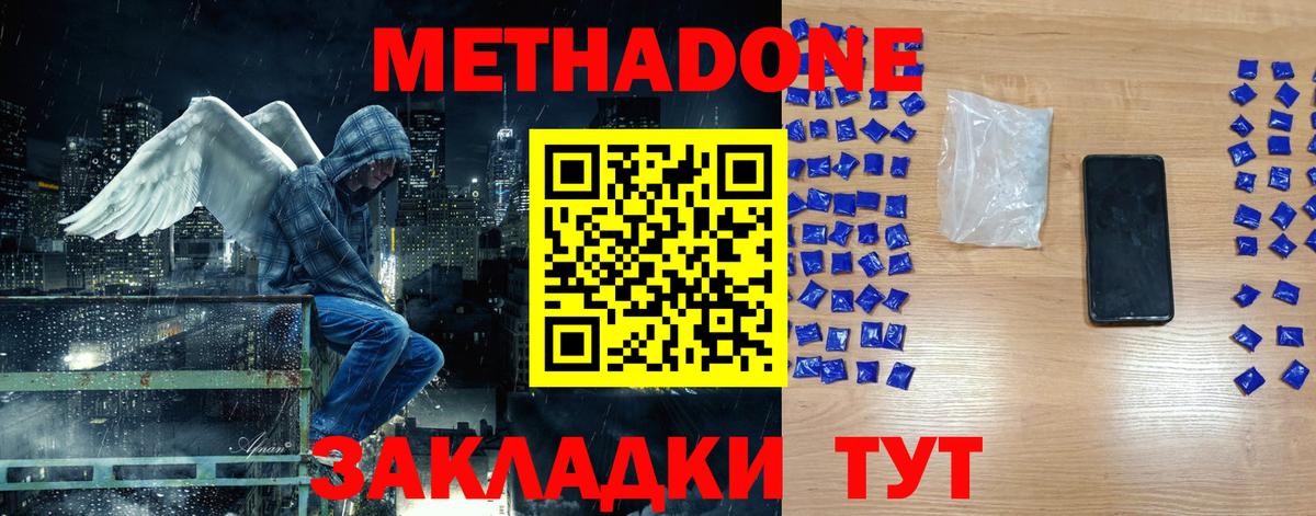 МЕТАДОН белоснежный Ейск