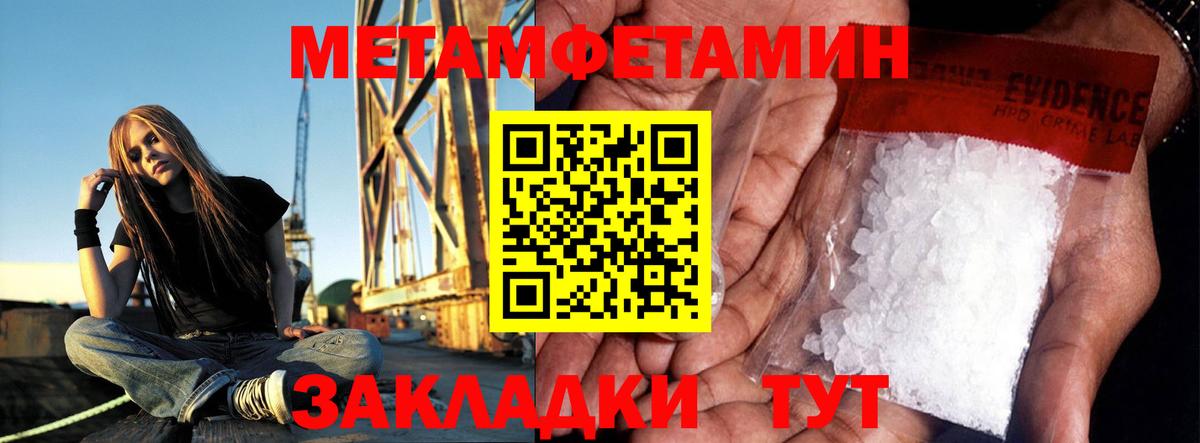 МЕТАМФЕТАМИН кристалл Ейск